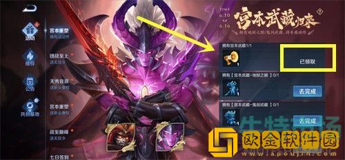 《王者荣耀》宫本武藏旧版语音包获取攻略