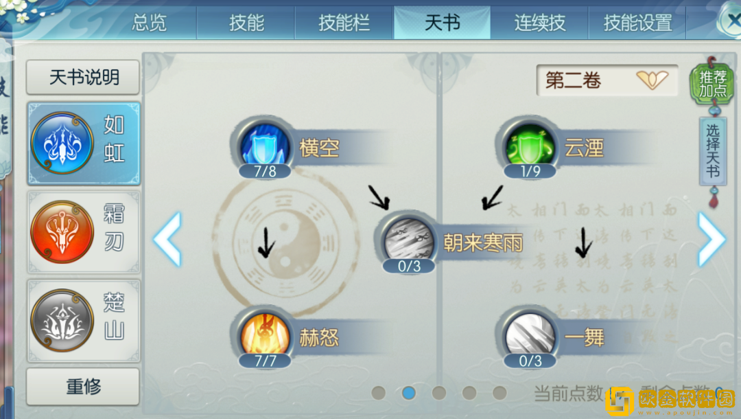 诛仙手游万剑锻体功法 万剑技能摆放图图片11