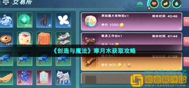 创造与魔法寒月木怎么获得 寒月木获取攻略