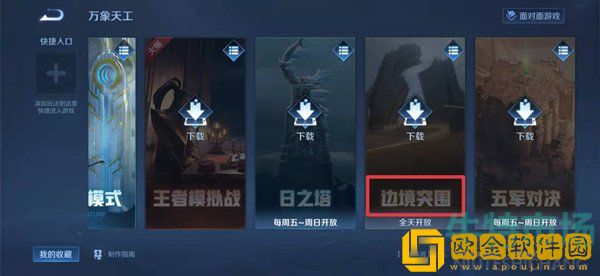 《王者荣耀》边境突围模式位置