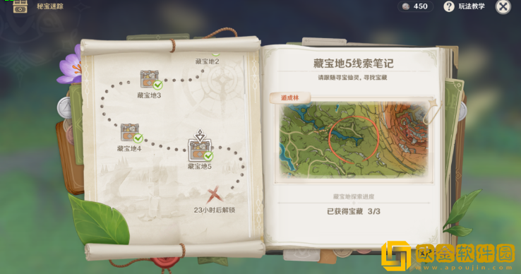 原神秘宝迷踪第五天怎么做 3.0秘宝迷踪第五天宝箱位置攻略