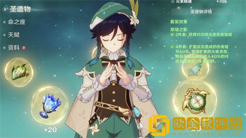 原神温迪用什么杯子 带风伤杯还是精通杯