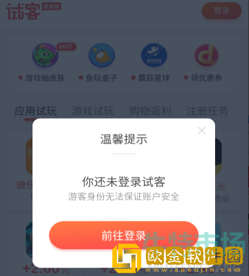 《应用试客》APP**方法介绍