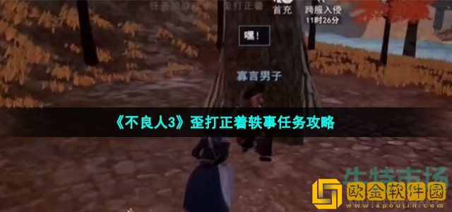不良人3歪打正着轶事任务怎么做 玄武山轶事歪打正着任务攻略