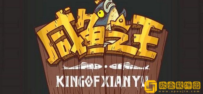 咸鱼之王鱼竿怎么获得 鱼竿获取攻略