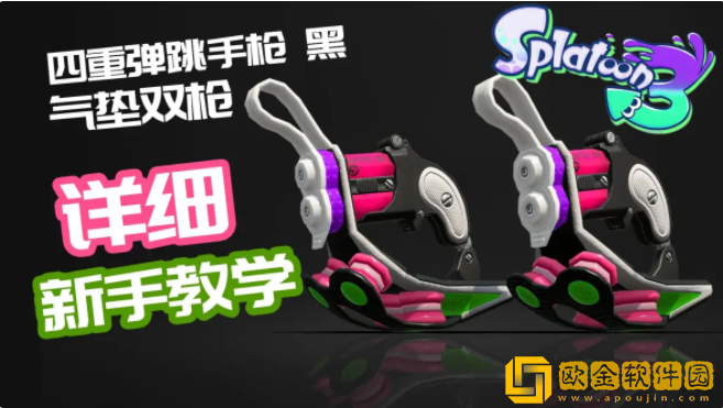 喷射战士3配装推荐及打法教学