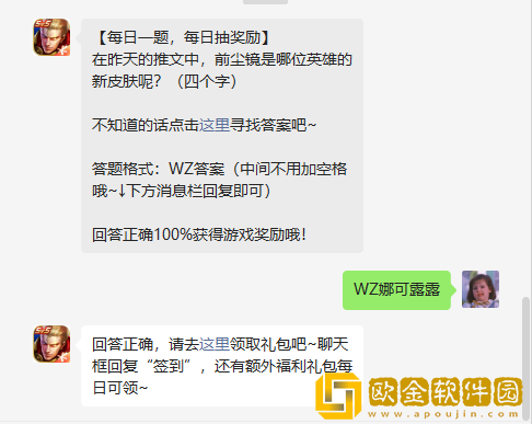 《王者荣耀》2022年8月11日微信每日一题答案