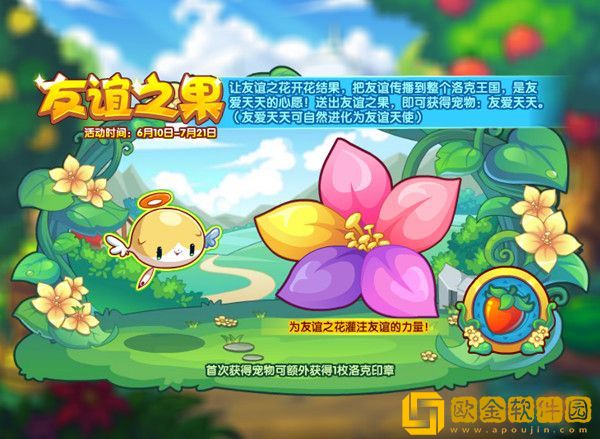 洛克王国友谊之果活动攻略：友谊之果活动玩法介绍[多图]图片2