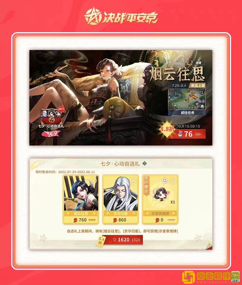 烟云往思《决战！平安京》阎魔全新七夕系列皮肤即将上线