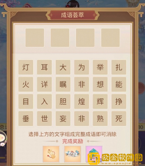 盛世芳华字字珠玑成语荟萃第二天攻略