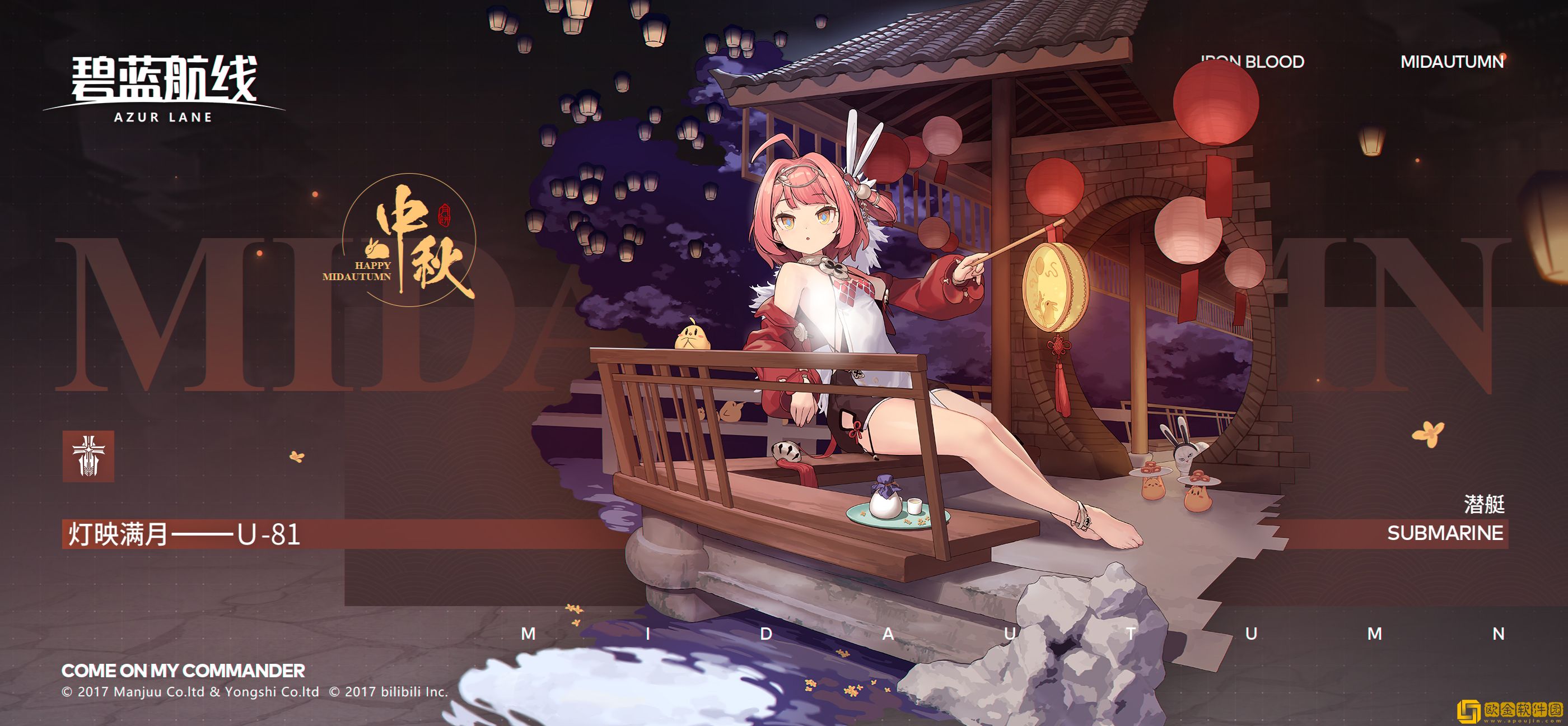 碧蓝航线U81中秋皮肤介绍 碧蓝航线U81灯映满月换装介绍