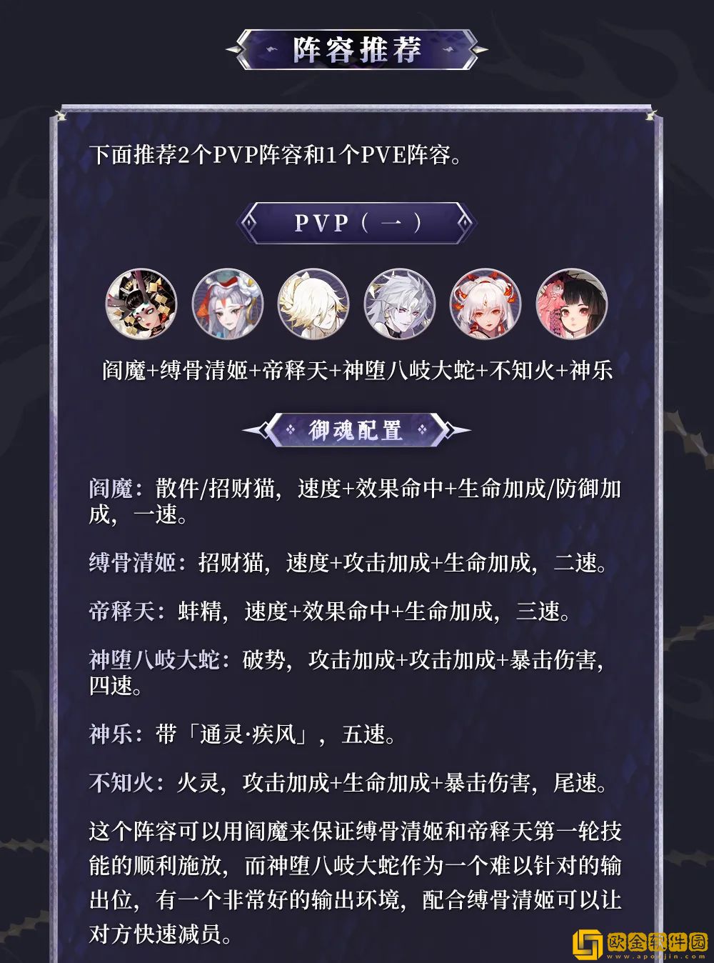 阴阳师神堕八岐大蛇御魂搭配 神堕八岐大蛇值得培养吗图片2