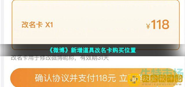 微博改名卡在哪里购买 新增道具改名卡购买位置