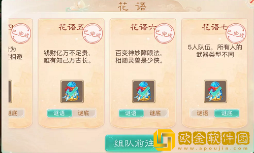 大话西游手游花语七解密攻略