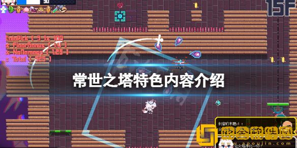 常世之塔好玩吗 游戏特色内容介绍