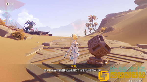 《原神》请说暗语然后进入成就达成方法