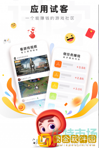 《应用试客》任务发布方法