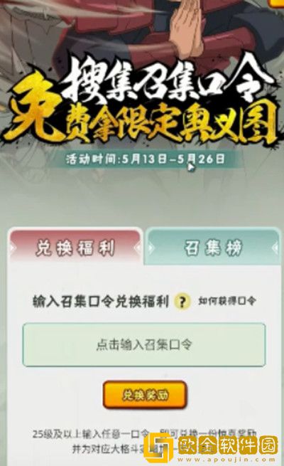 火影忍者手游秽土柱间口令码分享 秽土柱间奥义图口令大全图片2