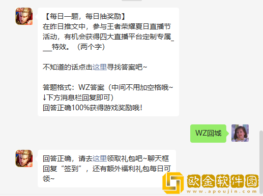 《王者荣耀》2022年7月20日微信每日一题答案