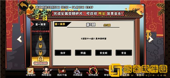 无悔华夏寻音之旅答案 寻音第一篇章答案分享图片4
