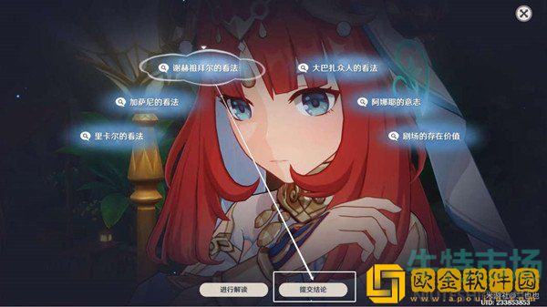 《原神》团聚于此的意义任务攻略