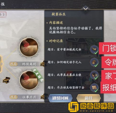 庆余年手游无风起浪攻略 命数疑窦丛生/无风起浪线索解谜方法图片2