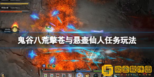 鬼谷八荒悬壶仙人任务怎么做 擎苍与悬壶仙人任务玩法