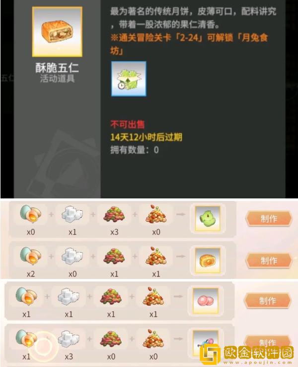 高能手办团中秋活动月兔食坊配方是什么 中秋活动月兔食坊配方一览