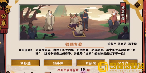 无悔华夏9.20渔樵问答答案是什么 渔樵问答9月20日答案分享