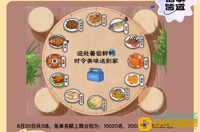 《饿了么》8月20日免单一分钟时间答案分享