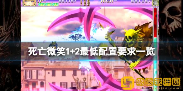 死亡微笑1+2配置要求高吗 游戏最低配置要求一览