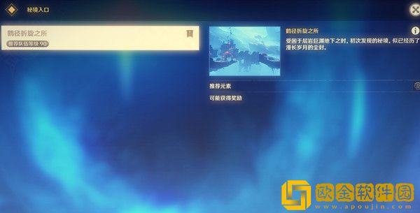 原神鹤径折旋之所通关攻略大全 鹤径折旋之所秘境通关图文攻略[多图]图片2