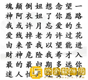 《汉字找茬王》找歌词通关攻略