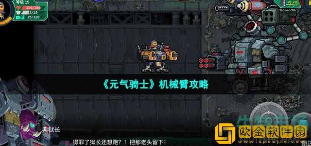 元气骑士机械臂怎么玩 机械臂攻略