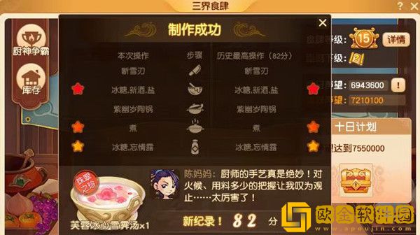 梦幻西游芙蓉冰心雪霁汤食谱是什么 芙蓉冰心雪霁汤高分做法技巧攻略