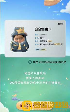 《手机QQ》QQ学生卡等级介绍