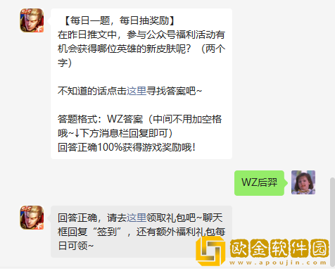 《王者荣耀》2022年7月7日微信每日一题答案