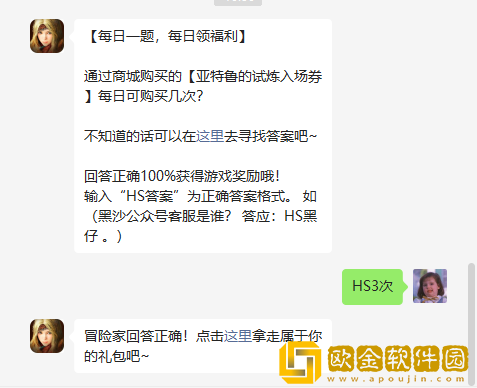 《黑色沙漠手游》2022年7月31日微信每日一题答案