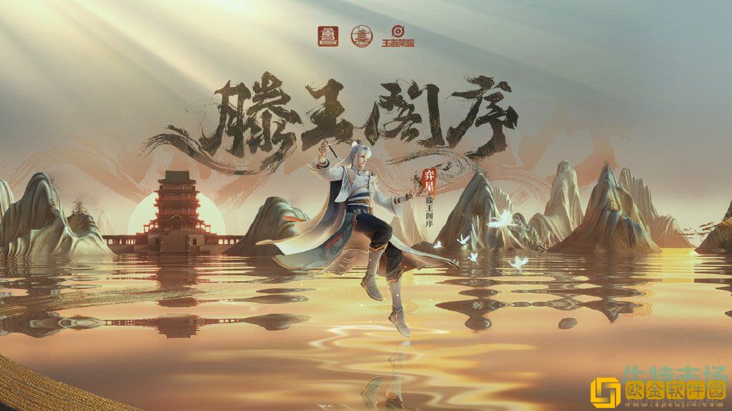 《王者荣耀》弈星新皮肤滕王阁序上线时间