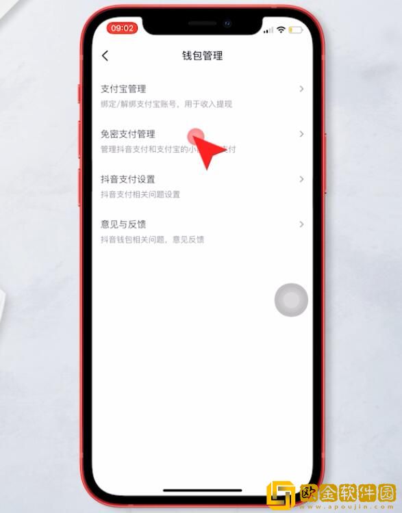 抖音如何关闭免密**呢?抖音关闭免密**的方法