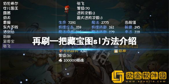 再刷一把藏宝图sl方法介绍 藏宝图怎么刷