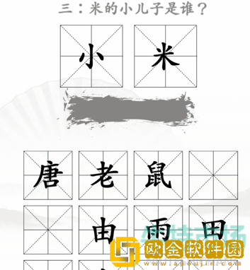 《汉字找茬王》米2通关攻略
