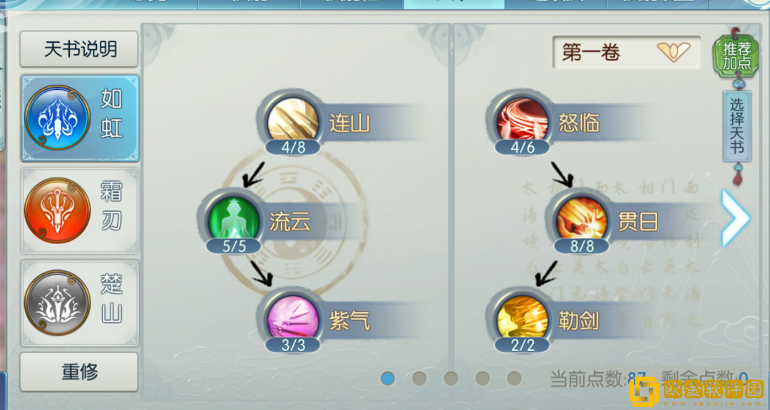 诛仙手游万剑锻体功法 万剑技能摆放图图片10