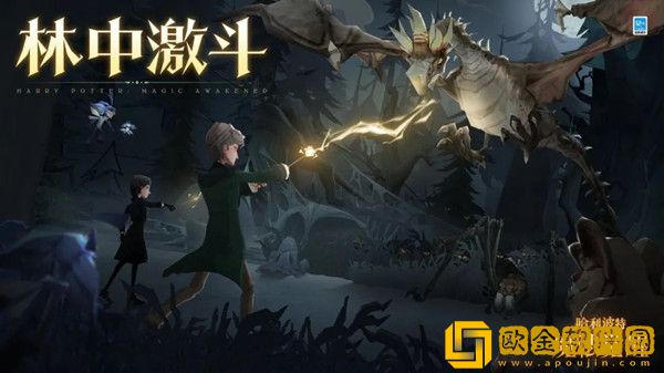 哈利波特魔法觉醒林中激斗活动攻略 林中激斗快速闯关玩法