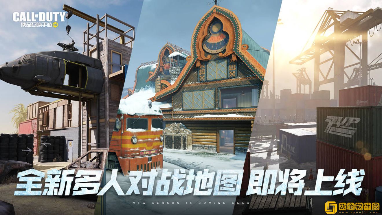 《使命召唤手游》新版本正式命名“冬日行动” 将于2月初更新上线9