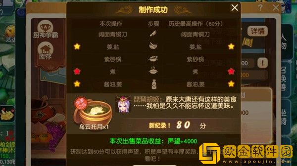 梦幻西游乌云托月食谱是什么？乌云托月高分制作技巧攻略[多图]图片2