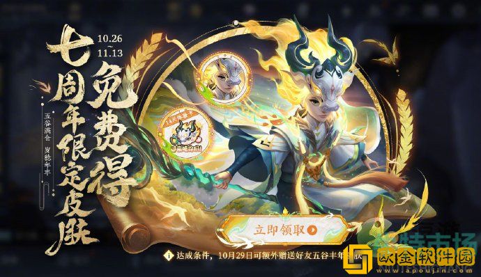 《王者荣耀》鬼谷子五谷丰年皮肤兑换码获取方法