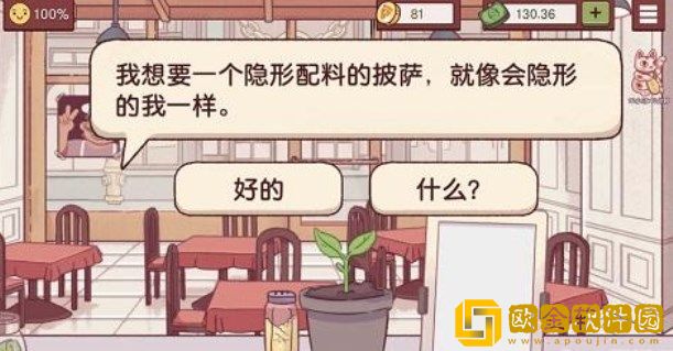 可口的披萨隐形披萨怎么做 隐形披萨配料配方大全