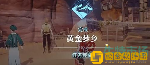 《原神》黄金梦乡第四章热砂之梦任务攻略