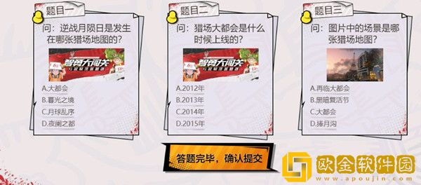 逆战智勇大闯关答案大全 智勇大闯关活动答案正确答案汇总图片5